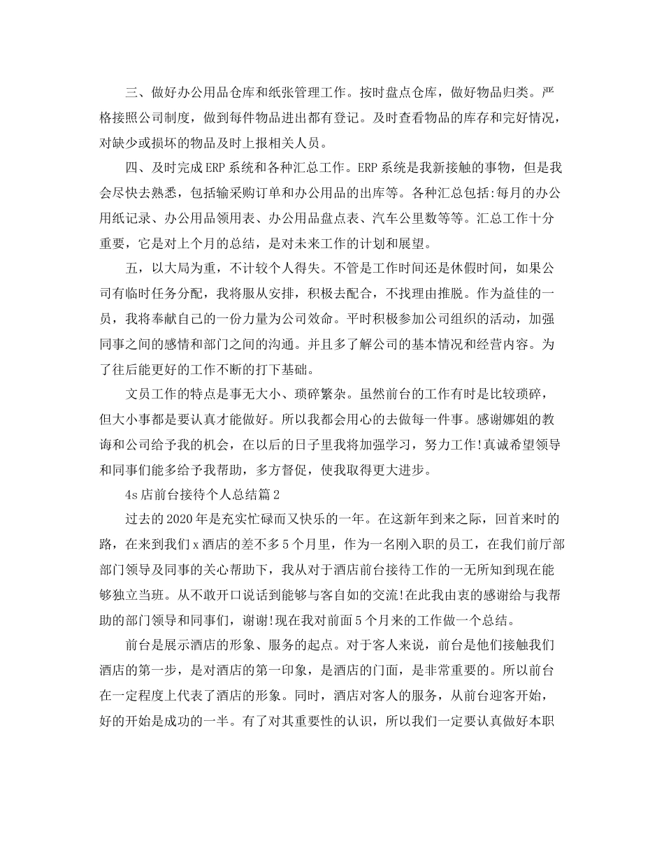4s店前台接待个人总结_第2页