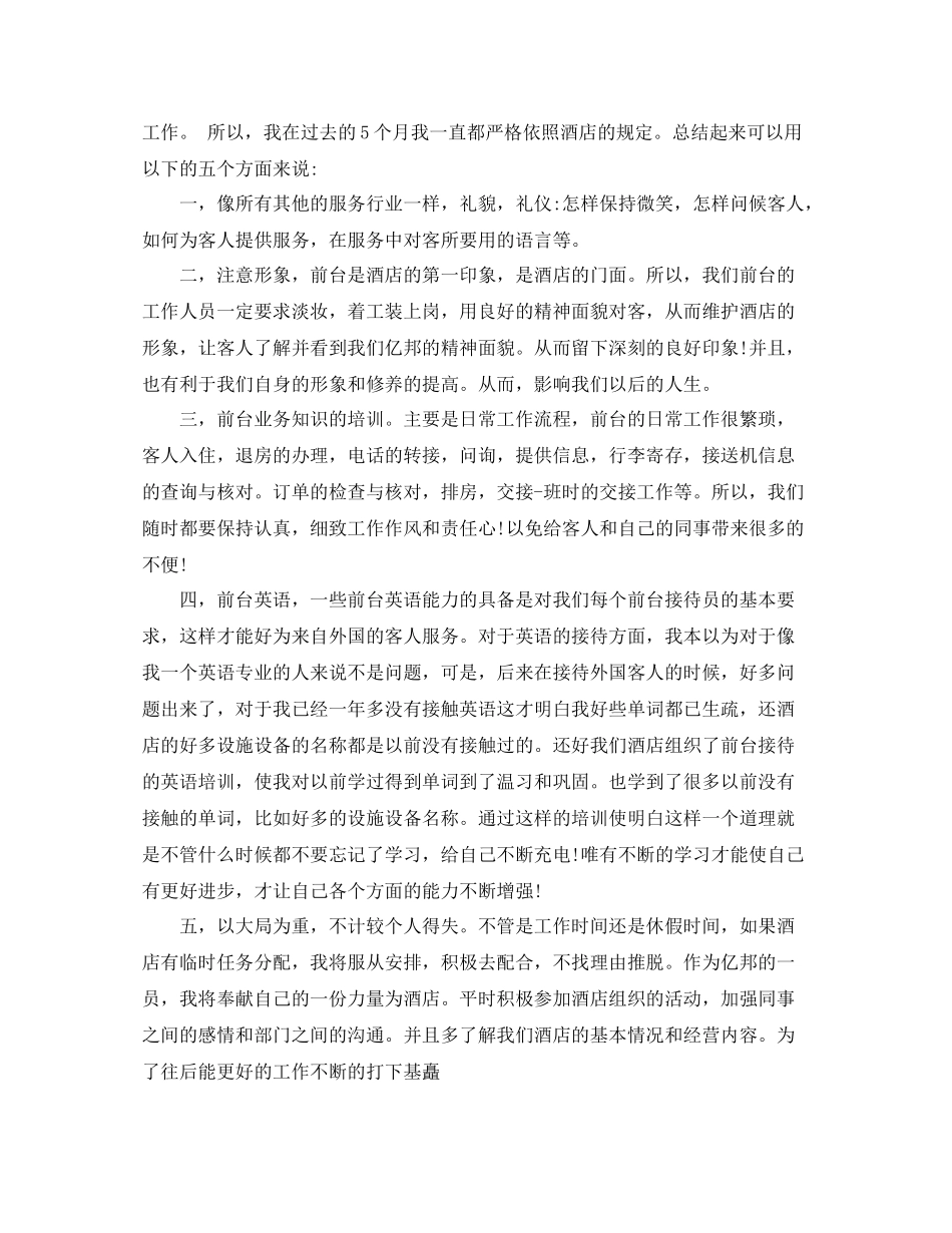 4s店前台接待个人总结_第3页