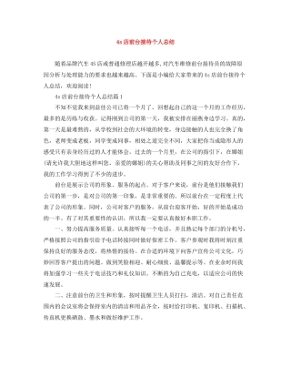 4s店前台接待个人总结