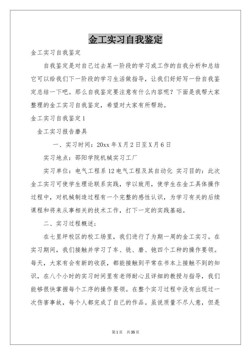 金工实习自我鉴定_第1页