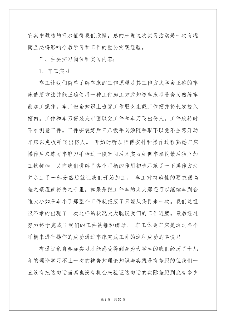 金工实习自我鉴定_第2页