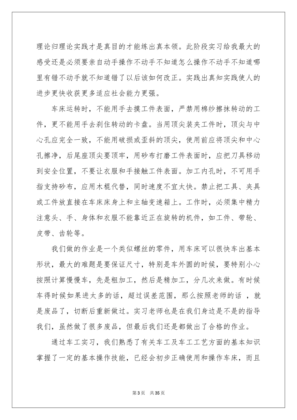 金工实习自我鉴定_第3页