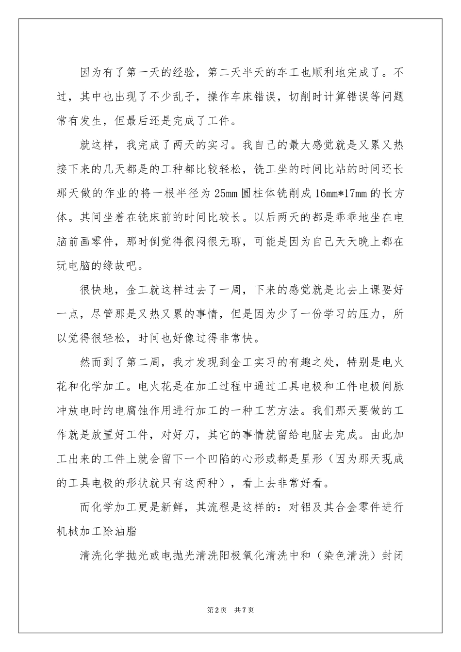 金工实习的实习报告3篇_第2页