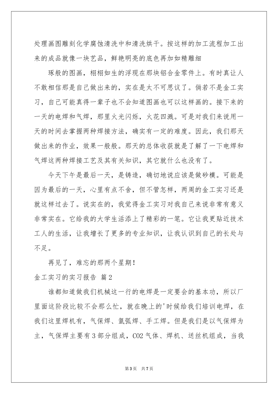 金工实习的实习报告3篇_第3页