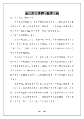 金工实习的实习报告3篇