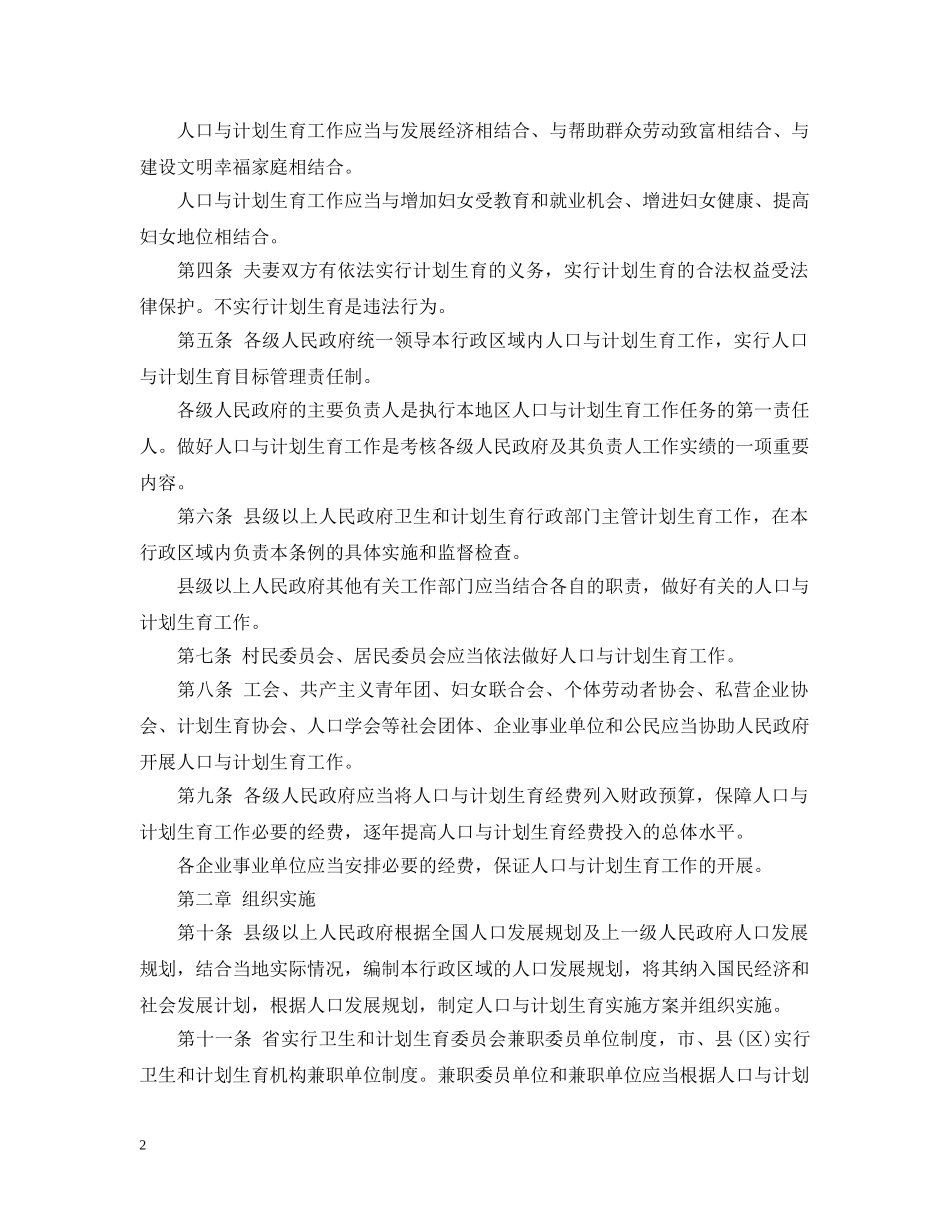 2020年广东省人口与计划生育条例 _第2页