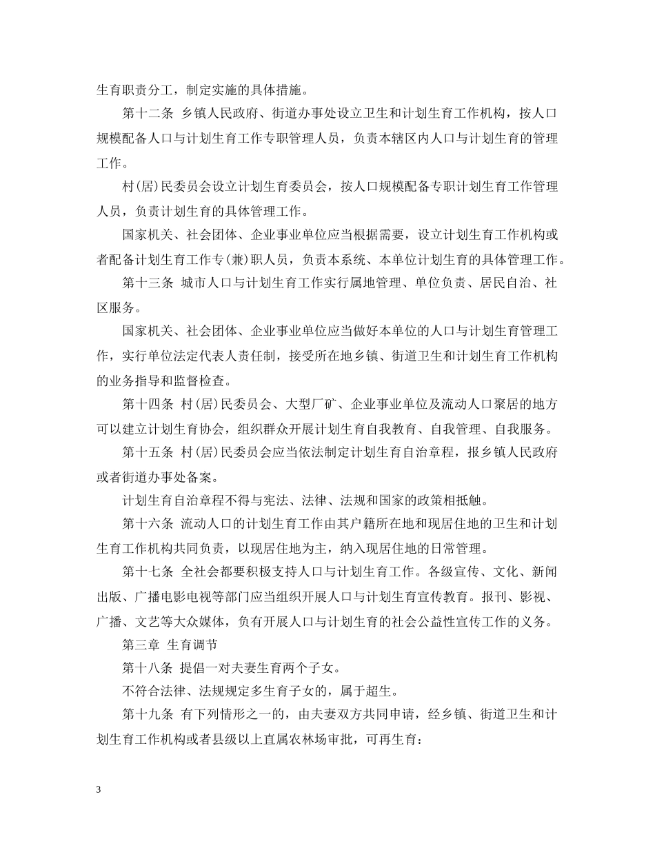 2020年广东省人口与计划生育条例 _第3页