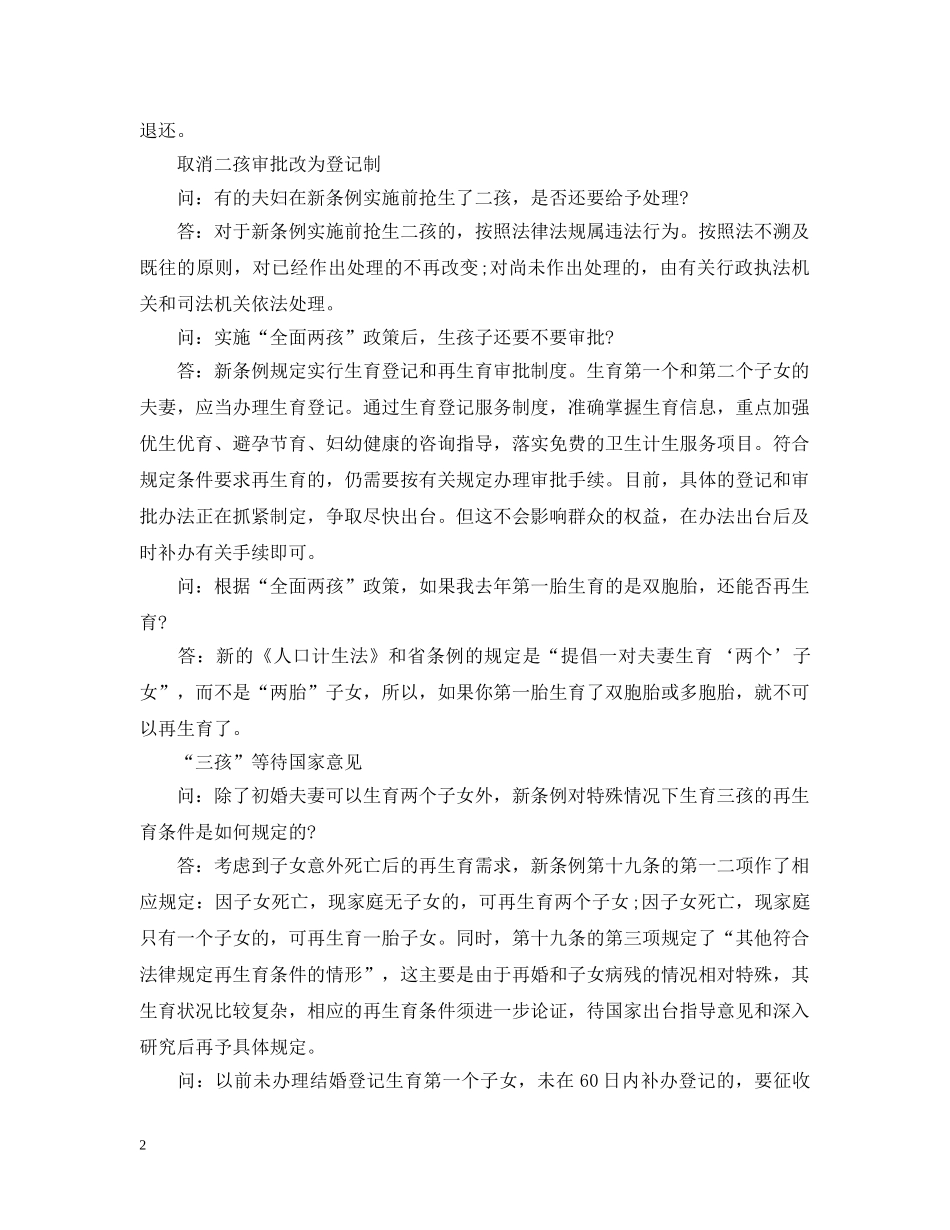 2020年广东省人口与计划生育条例解读 _第2页