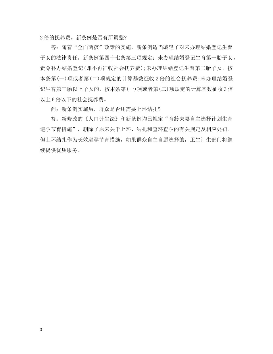 2020年广东省人口与计划生育条例解读 _第3页