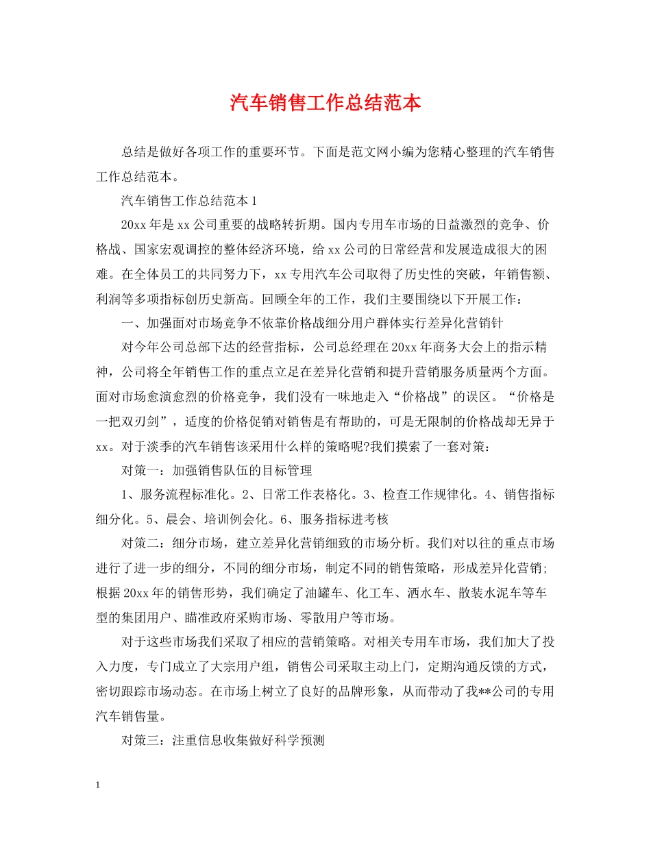 汽车销售工作总结范本_第1页