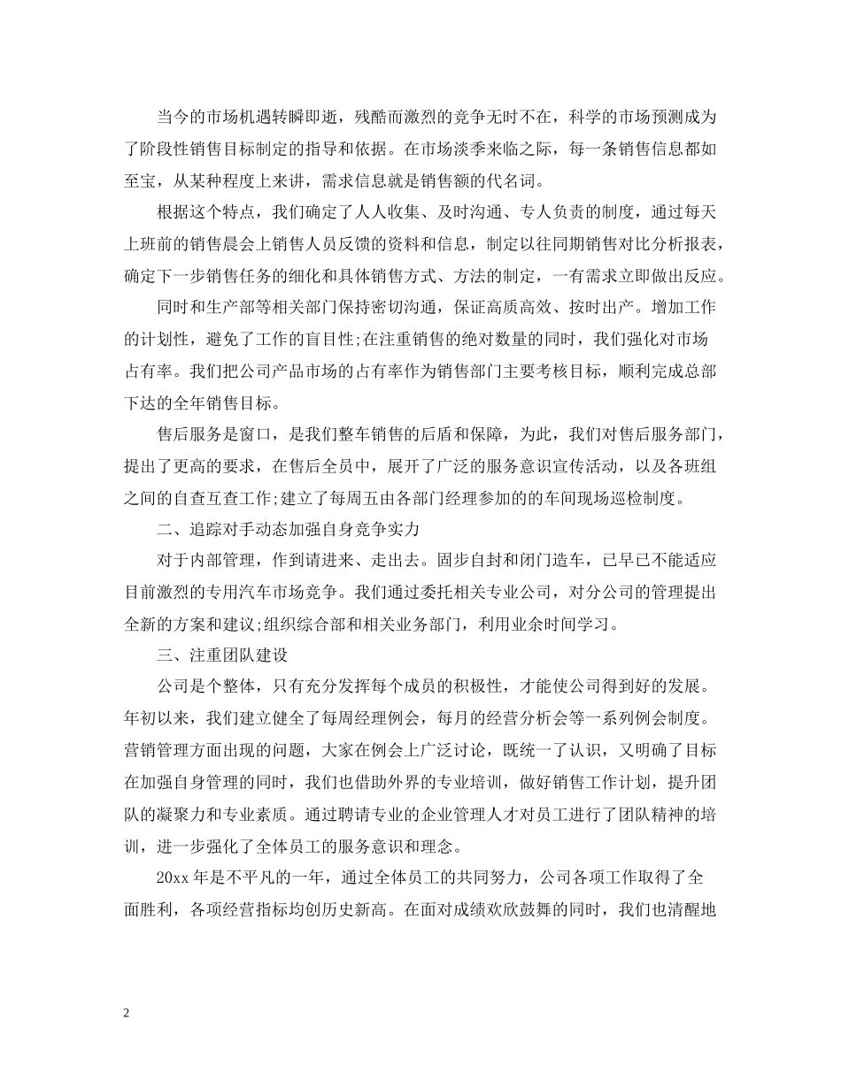 汽车销售工作总结范本_第2页