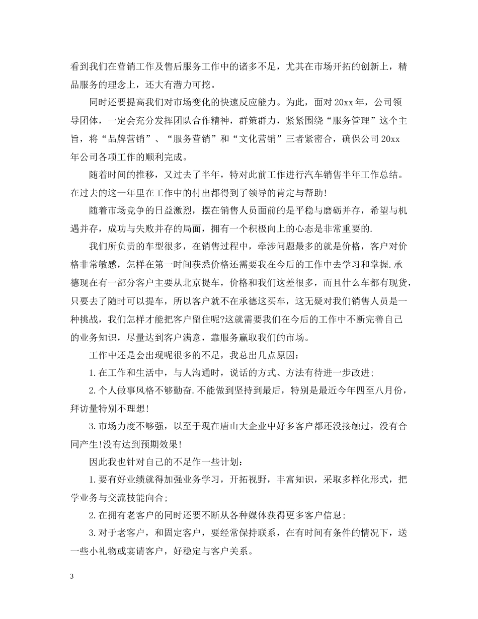 汽车销售工作总结范本_第3页