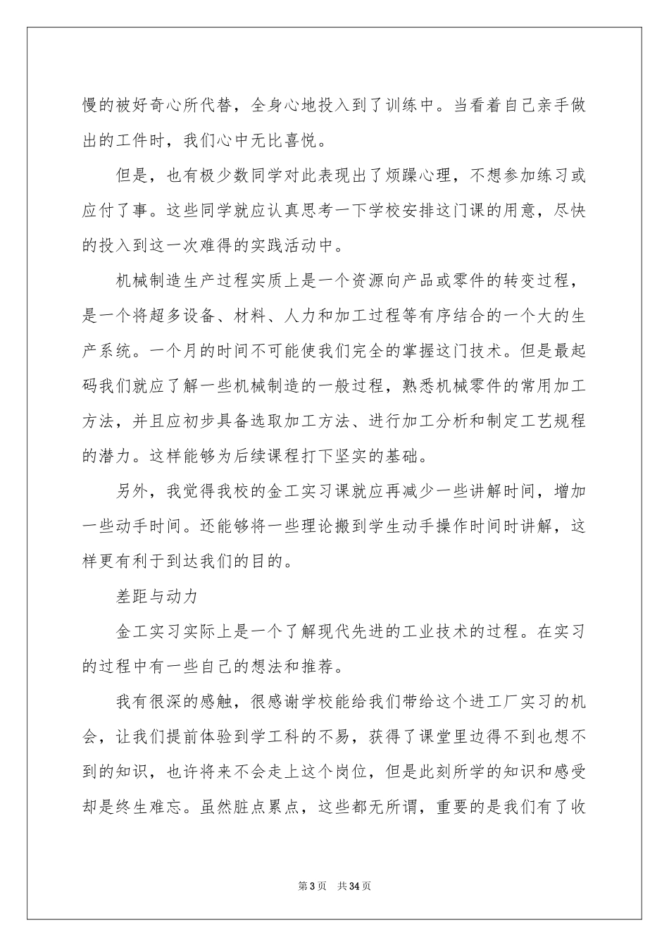 金工实习报告集锦九篇_第3页