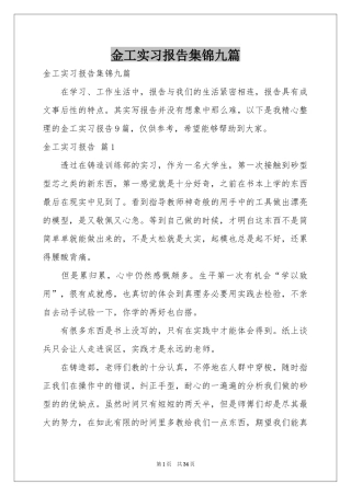金工实习报告集锦九篇