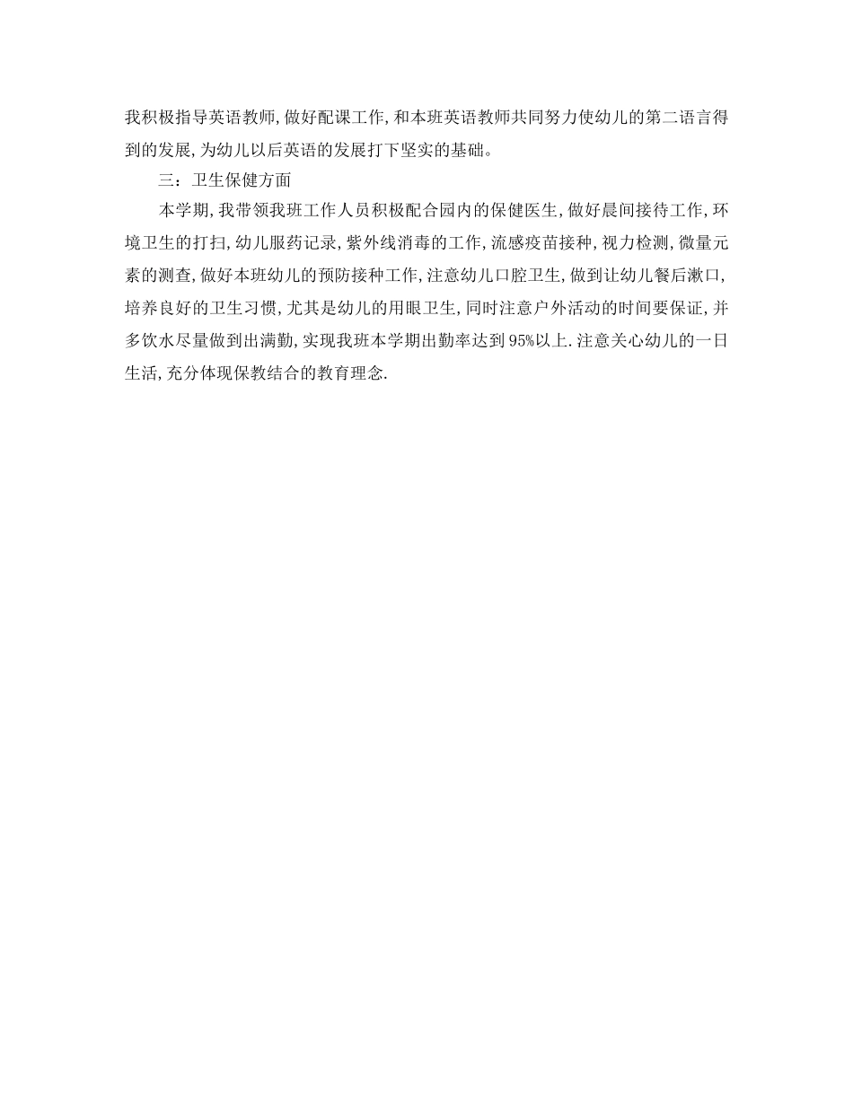 2020年幼师个人工作计划 _第2页