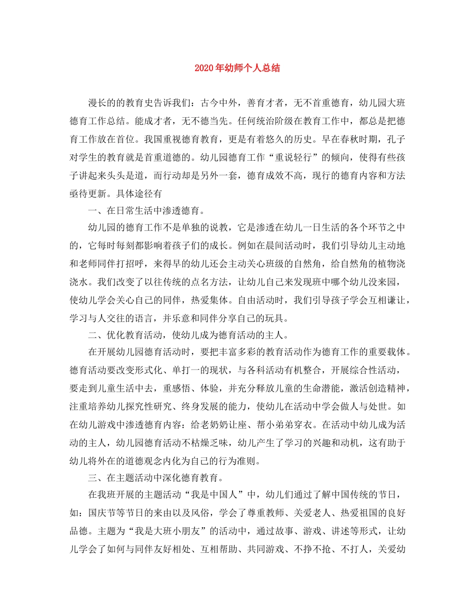 2020年幼师个人总结 _第1页