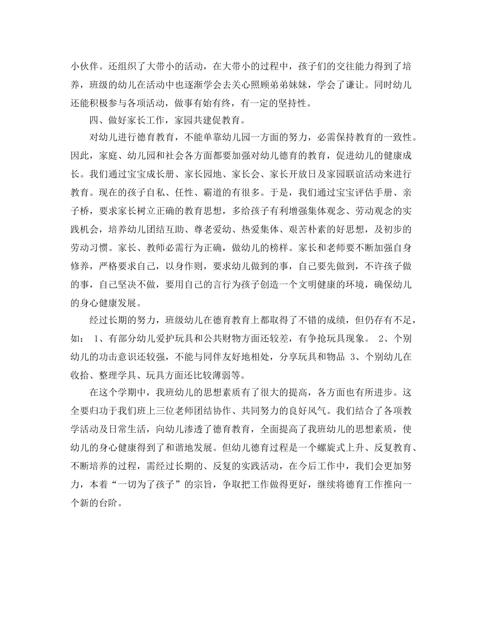 2020年幼师个人总结 _第2页