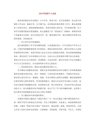 2020年幼师个人总结 