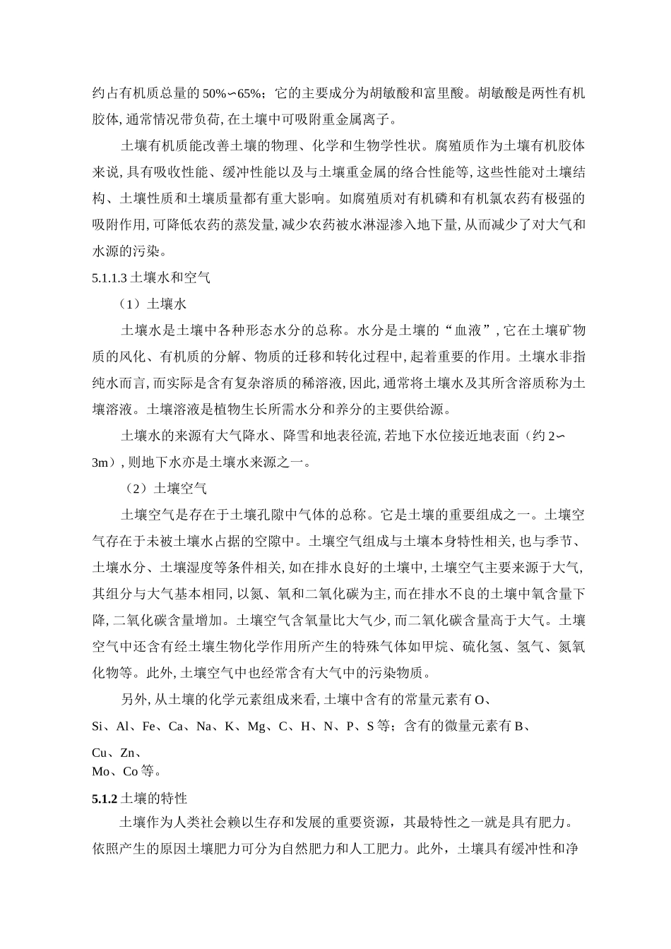 (完整版)土壤污染监测_第3页