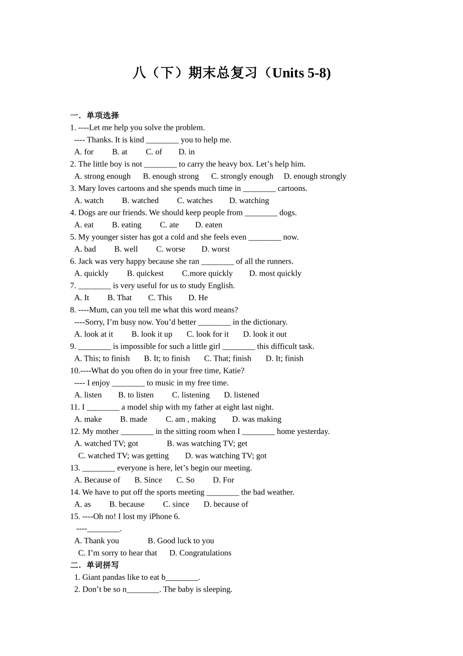 八（下）英语期末总复习(Units5-8)_第1页