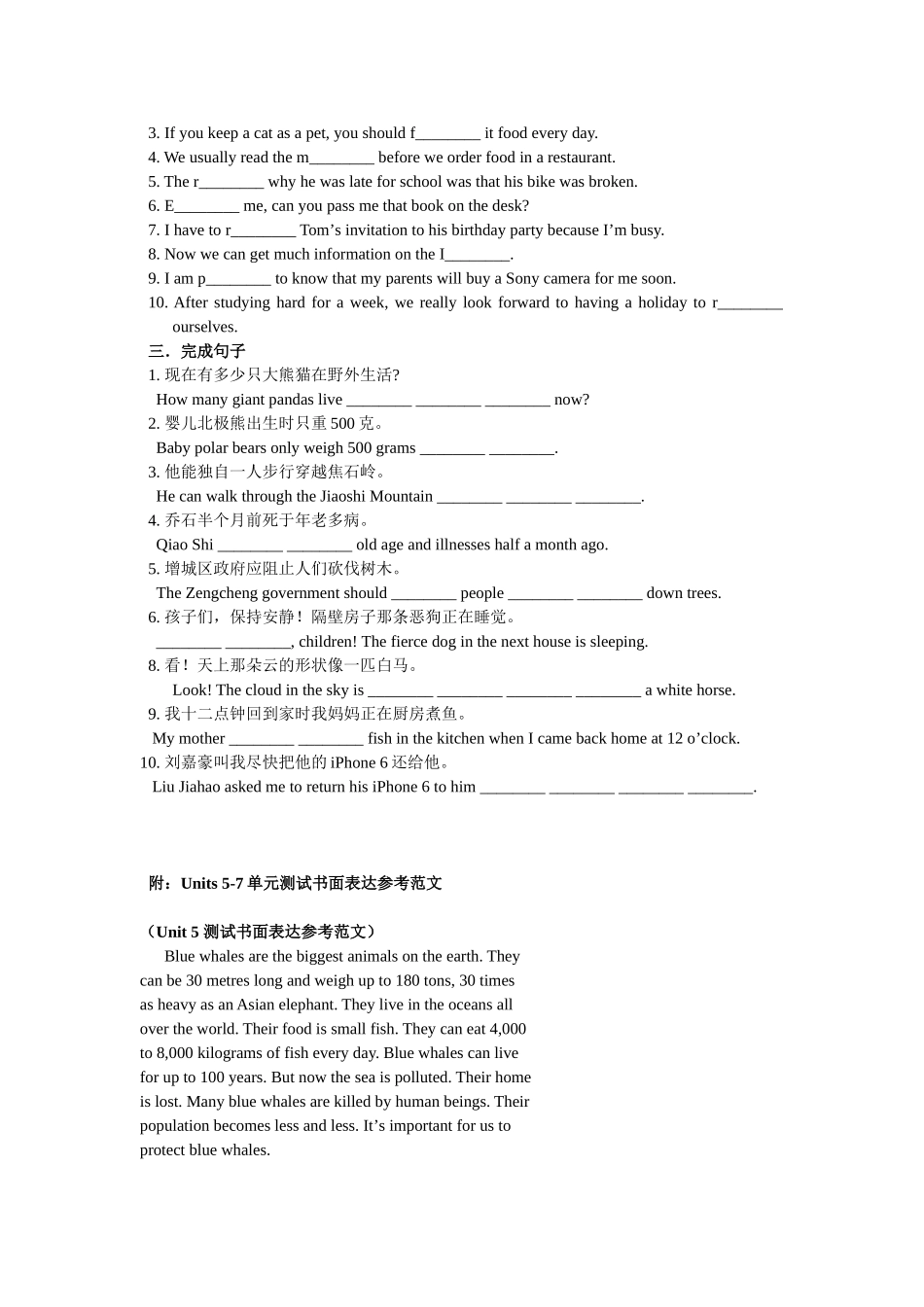 八（下）英语期末总复习(Units5-8)_第2页