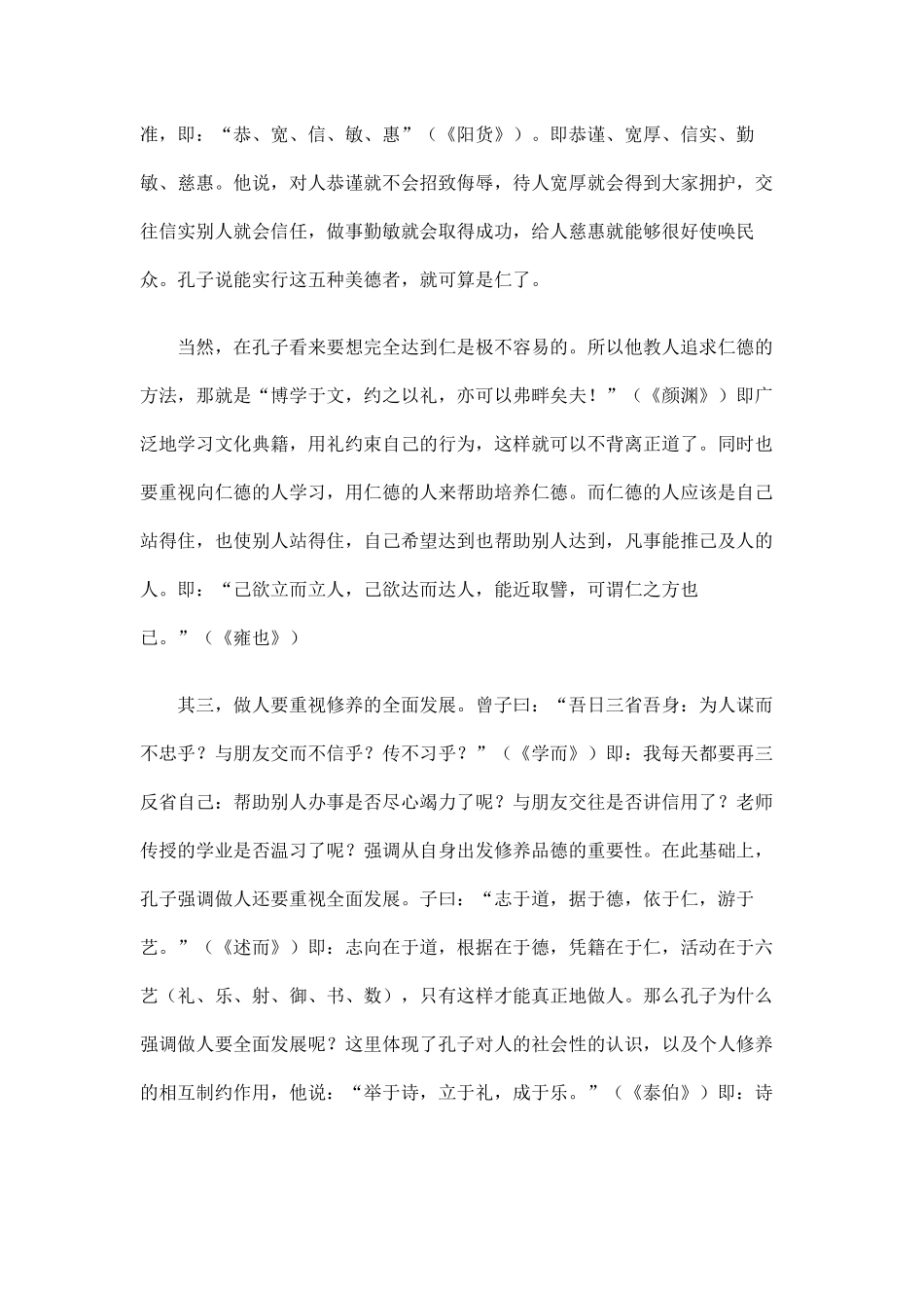 论语告诉我们如何做人_第2页