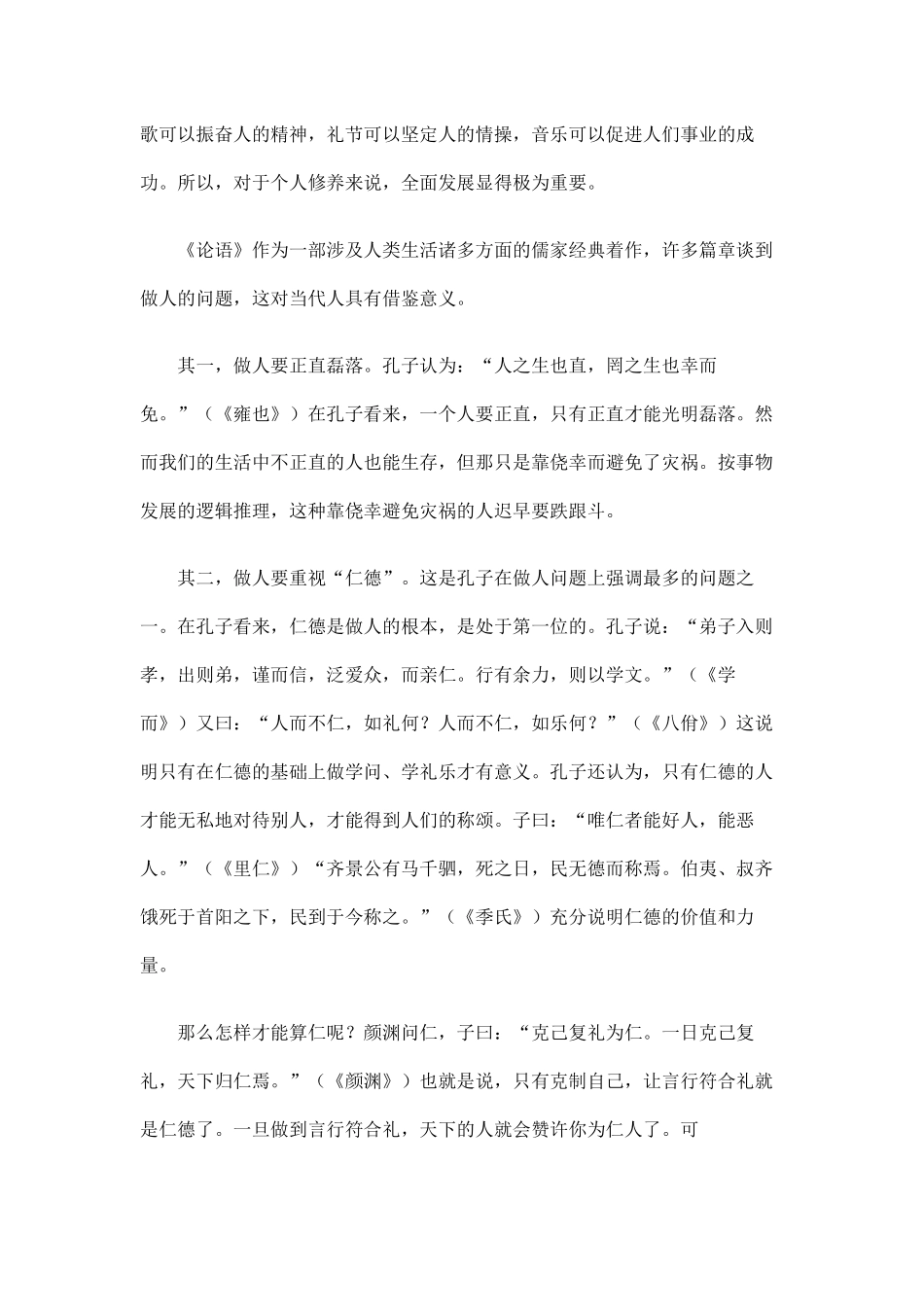 论语告诉我们如何做人_第3页