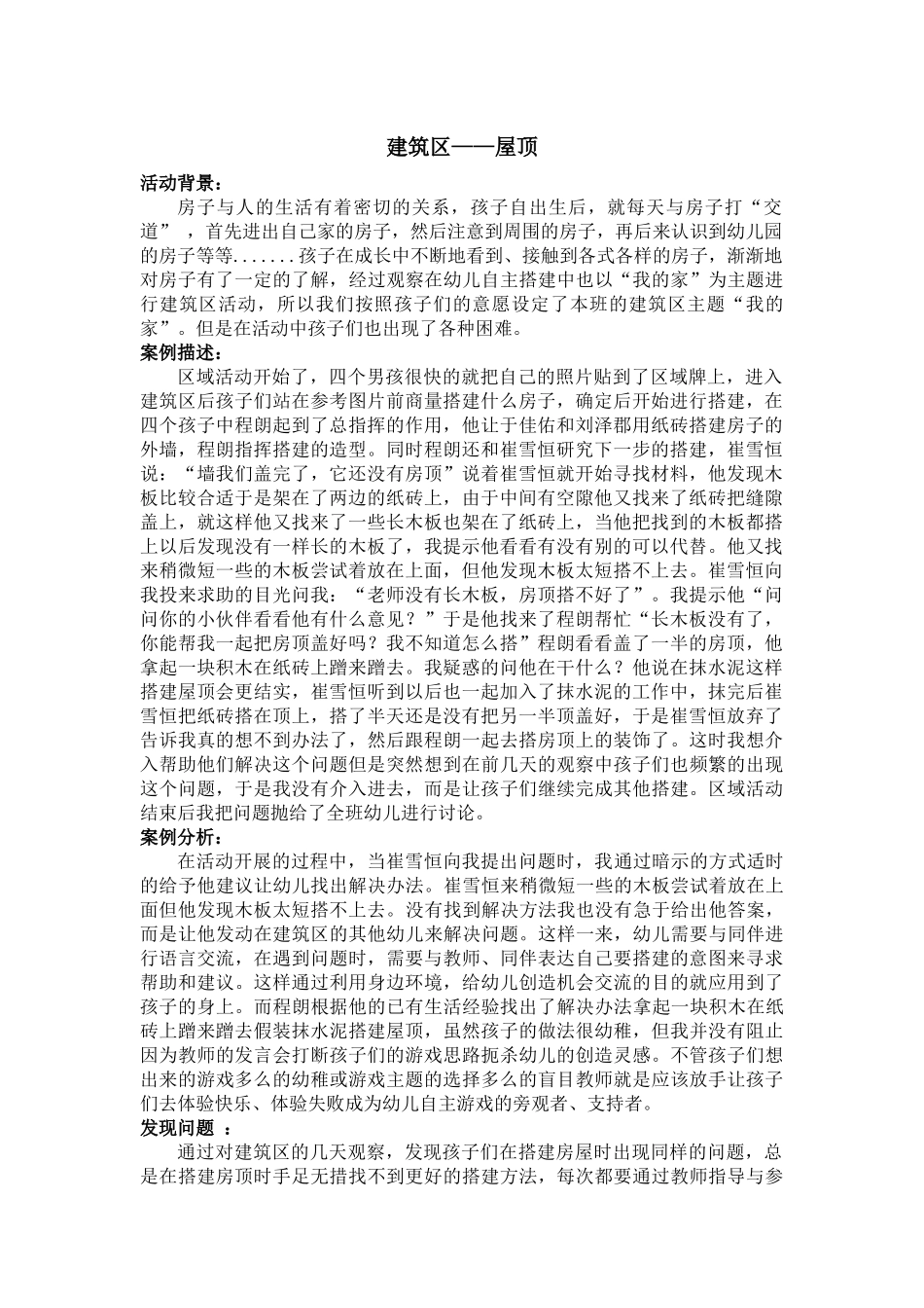 建筑区案例 (2)_第1页