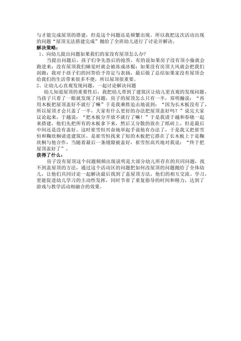 建筑区案例 (2)_第2页