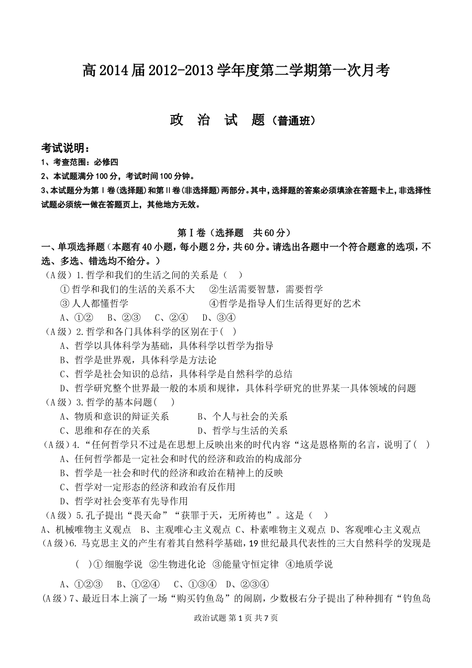 哲学与生活试题及答案1_第1页