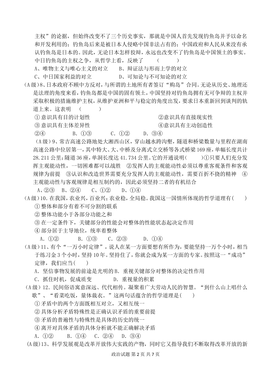 哲学与生活试题及答案1_第2页