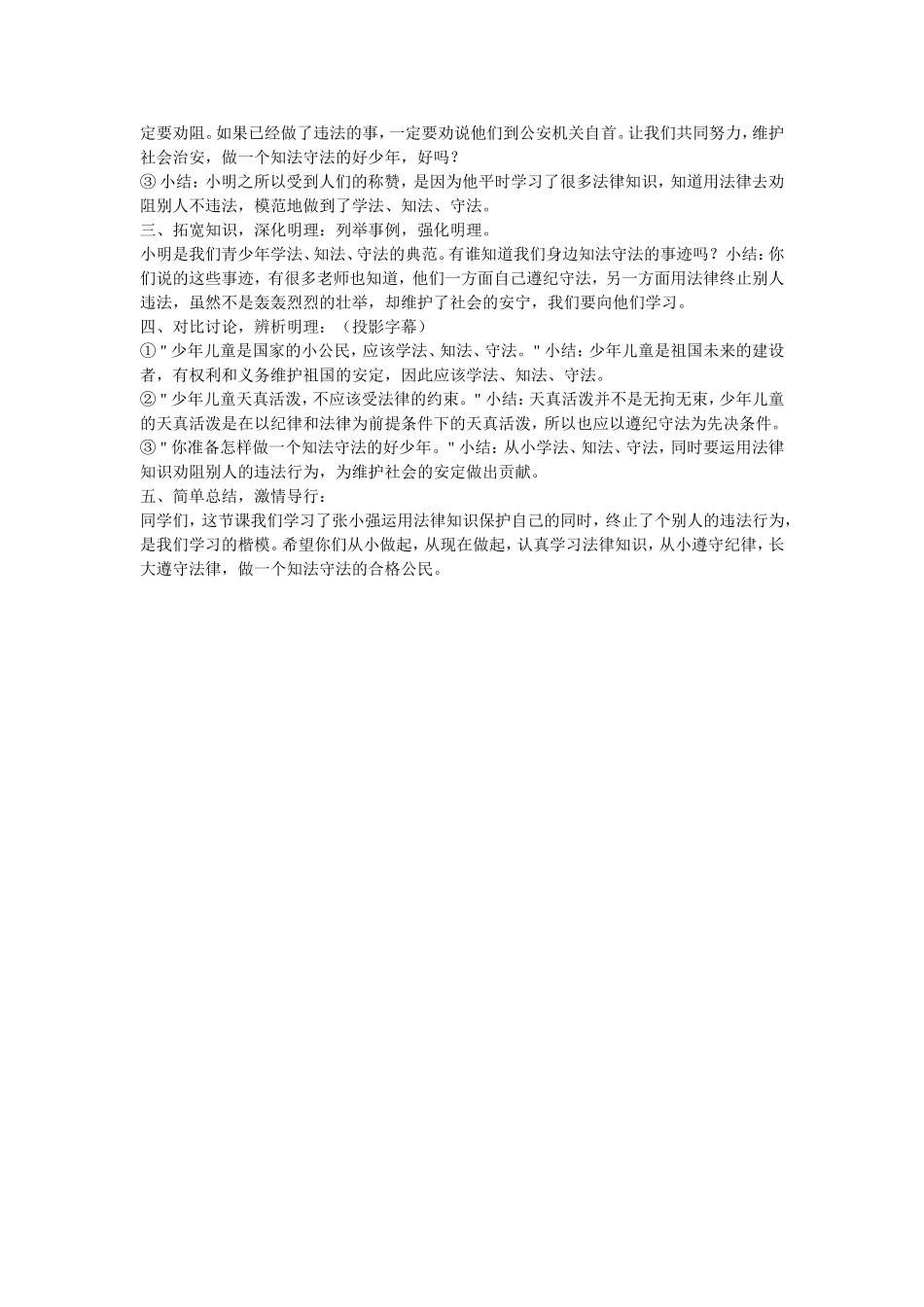 法制教育教案31_第2页