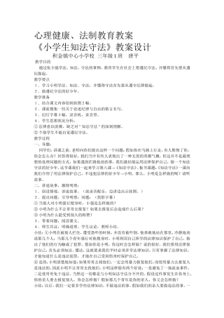 法制教育教案31