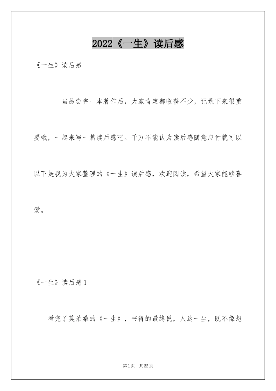 2024《一生》读后感_1_第1页