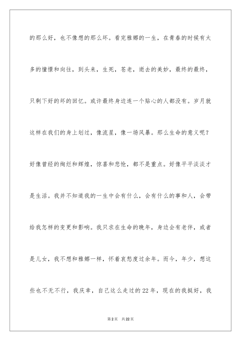 2024《一生》读后感_1_第2页