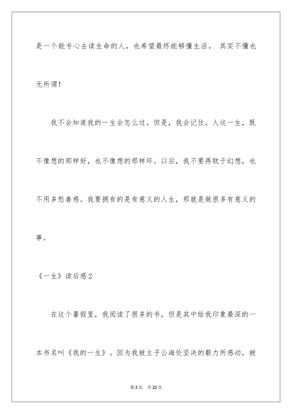 2024《一生》读后感_1_第3页