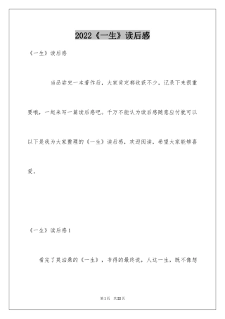2024《一生》读后感_1