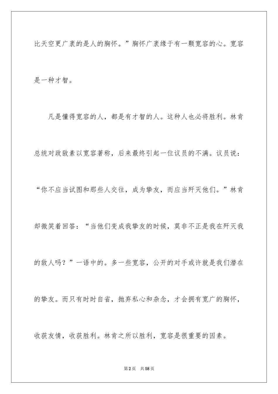 2024以宽容为话题的演讲稿_第2页