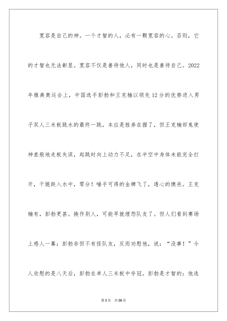 2024以宽容为话题的演讲稿_第3页