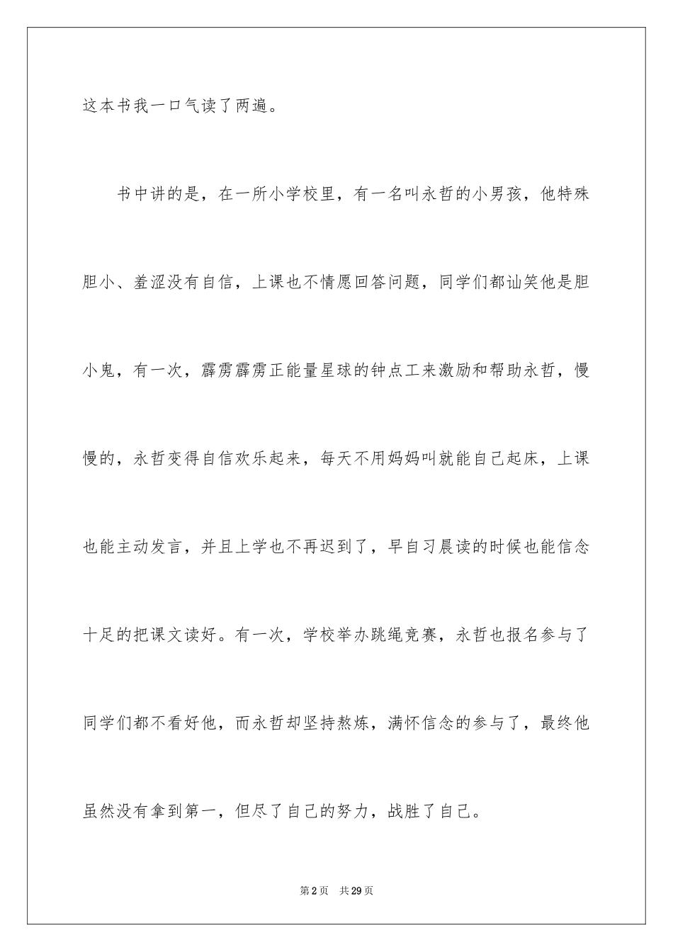 2024《正能量》读后感_第2页