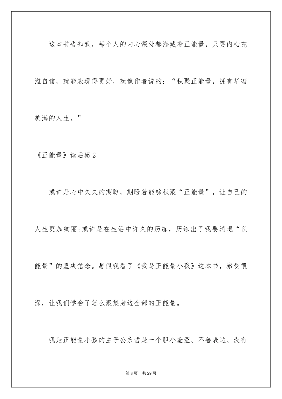 2024《正能量》读后感_第3页