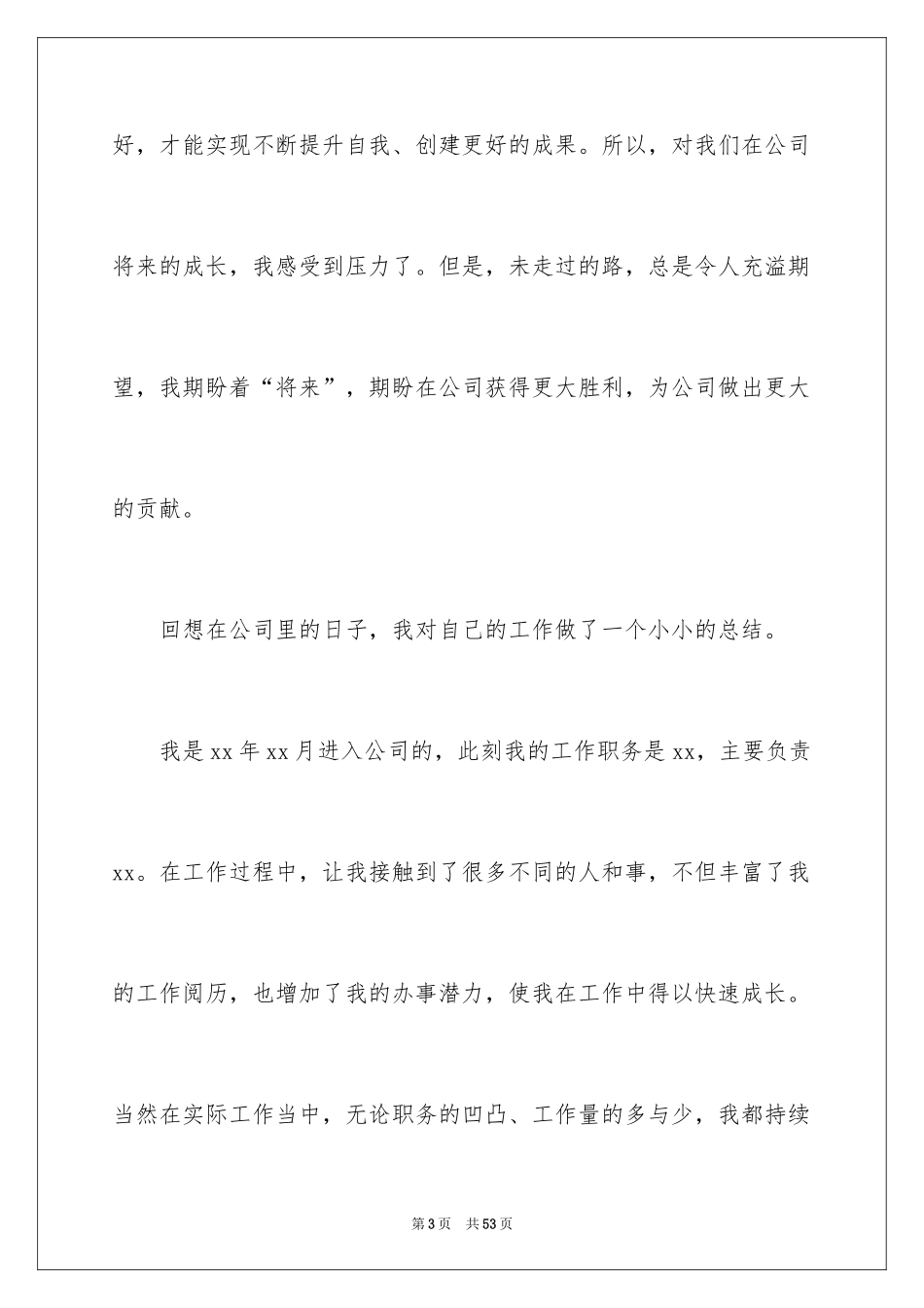 2024优秀员工演讲稿_1752_第3页