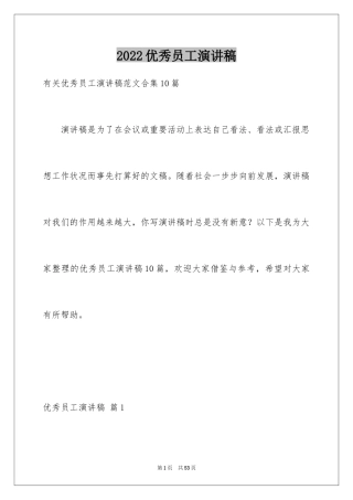 2024优秀员工演讲稿_1752