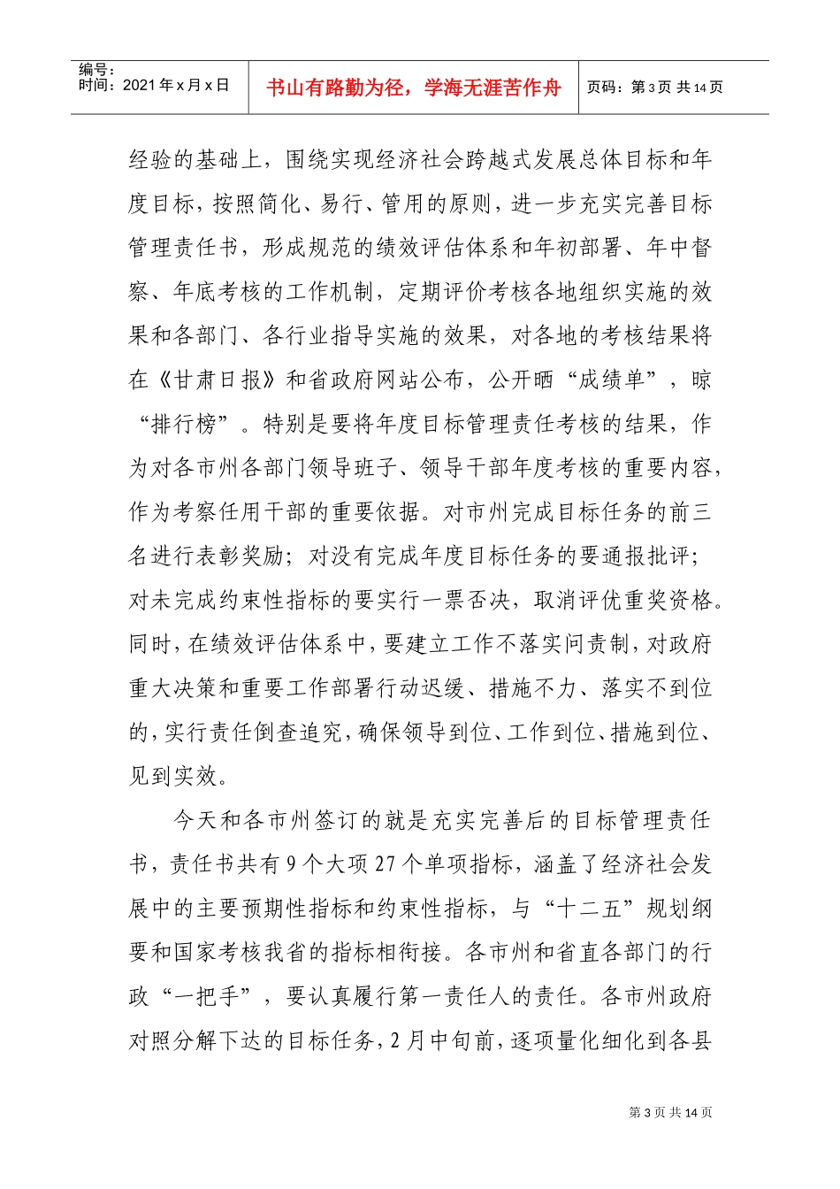 谈刘伟平省长在政府第六次全体会议上的讲话_第3页