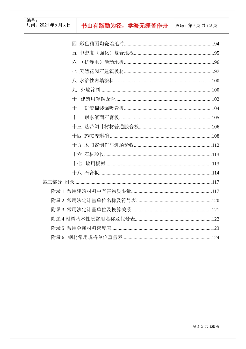 工程材料验收标准(DOC130页)_第3页