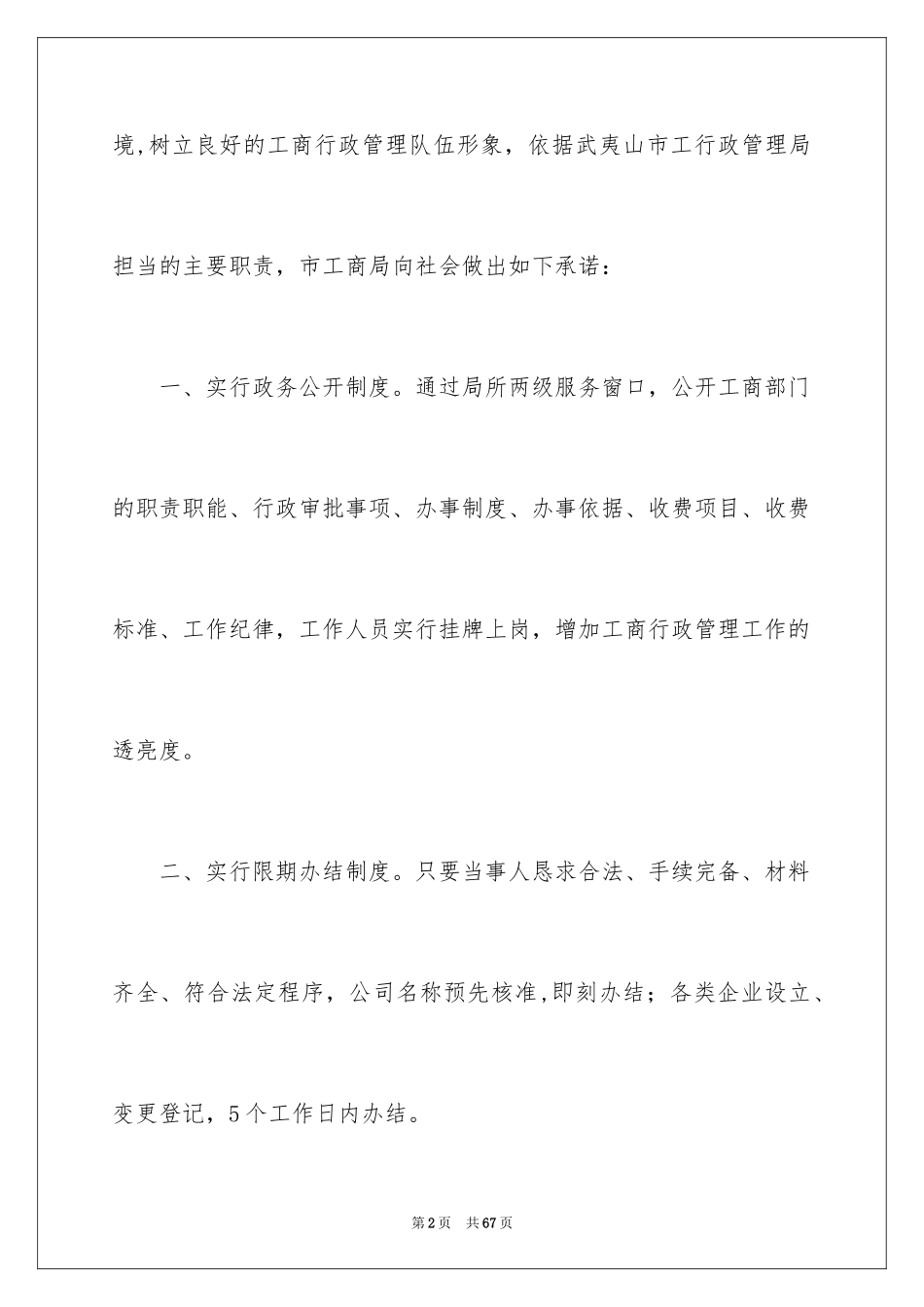 2024优质服务承诺书_1_第2页