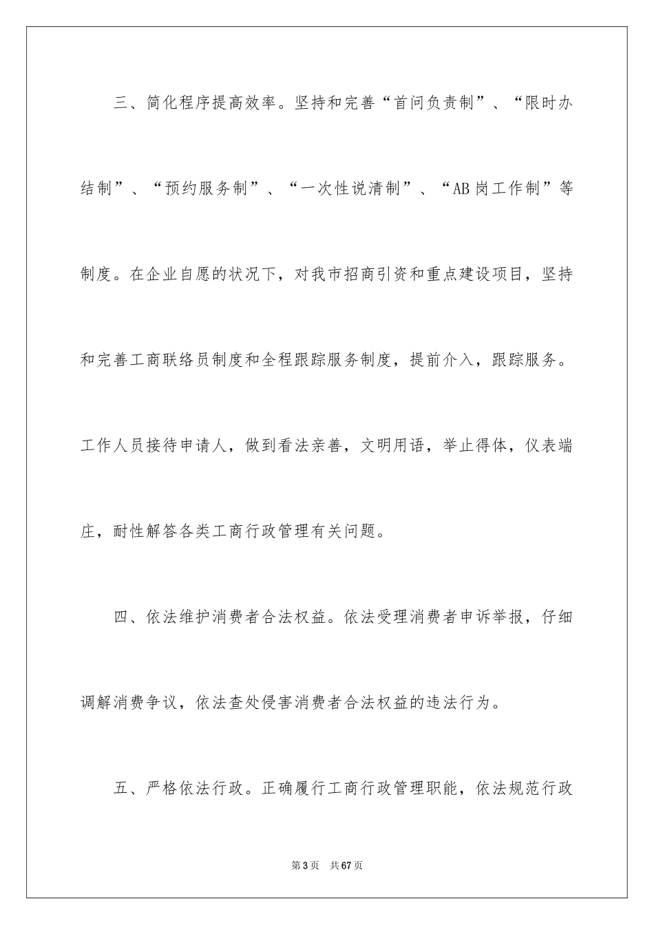 2024优质服务承诺书_1_第3页