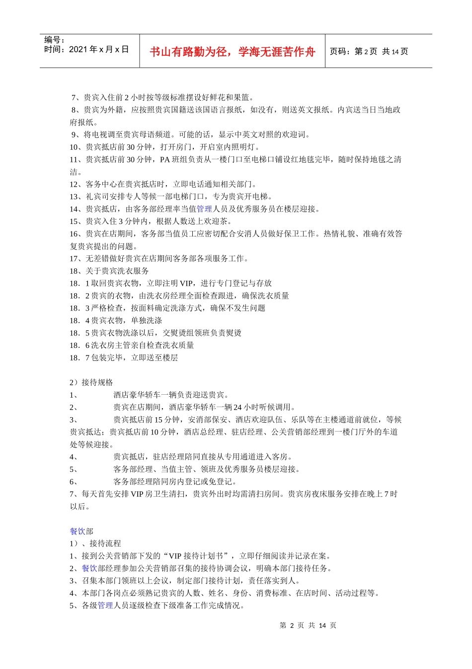 酒店各级别VIP接待程序_第2页
