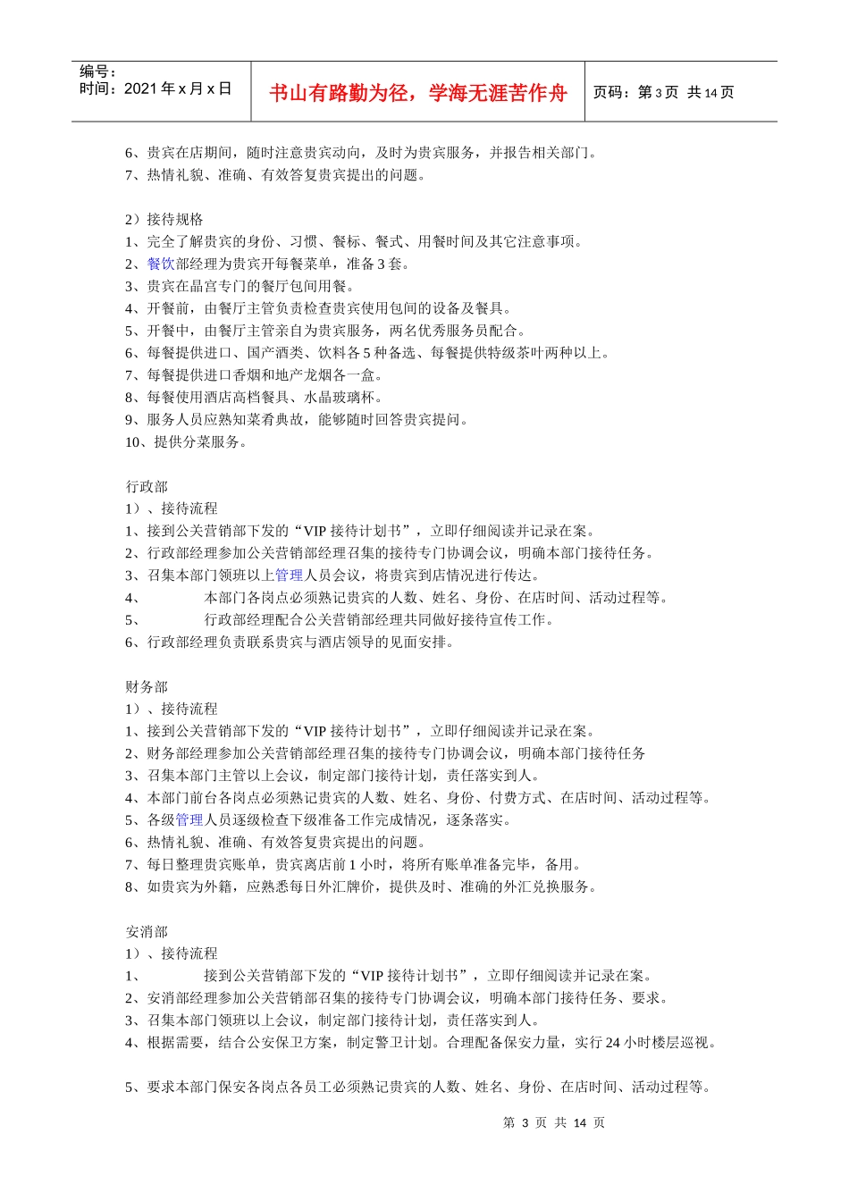 酒店各级别VIP接待程序_第3页