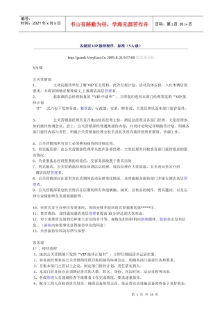 酒店各级别VIP接待程序